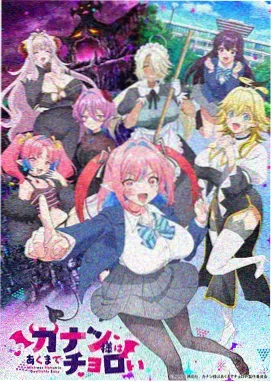 没落贵族琉璃川椿动画版